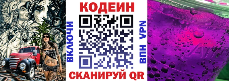 Codein напиток Lean (лин)  Ветлуга 